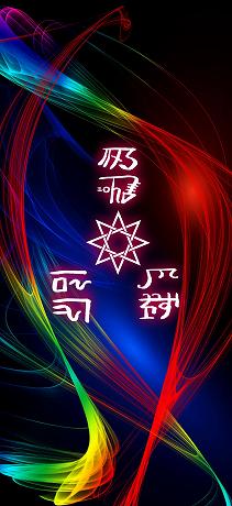 龍体文字の交通安全家内安全08